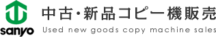 中古・新品コピー機販売