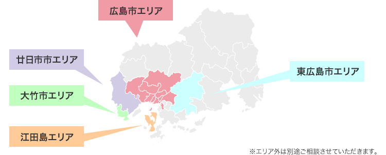 広島市エリア 廿日市市エリア 大竹市エリア 江田島東広島市エリア